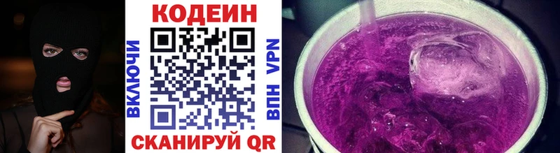 где купить наркотик  Окуловка  Кодеиновый сироп Lean Purple Drank 
